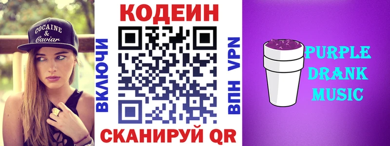Купить где  Любань  Codein напиток Lean (лин) 